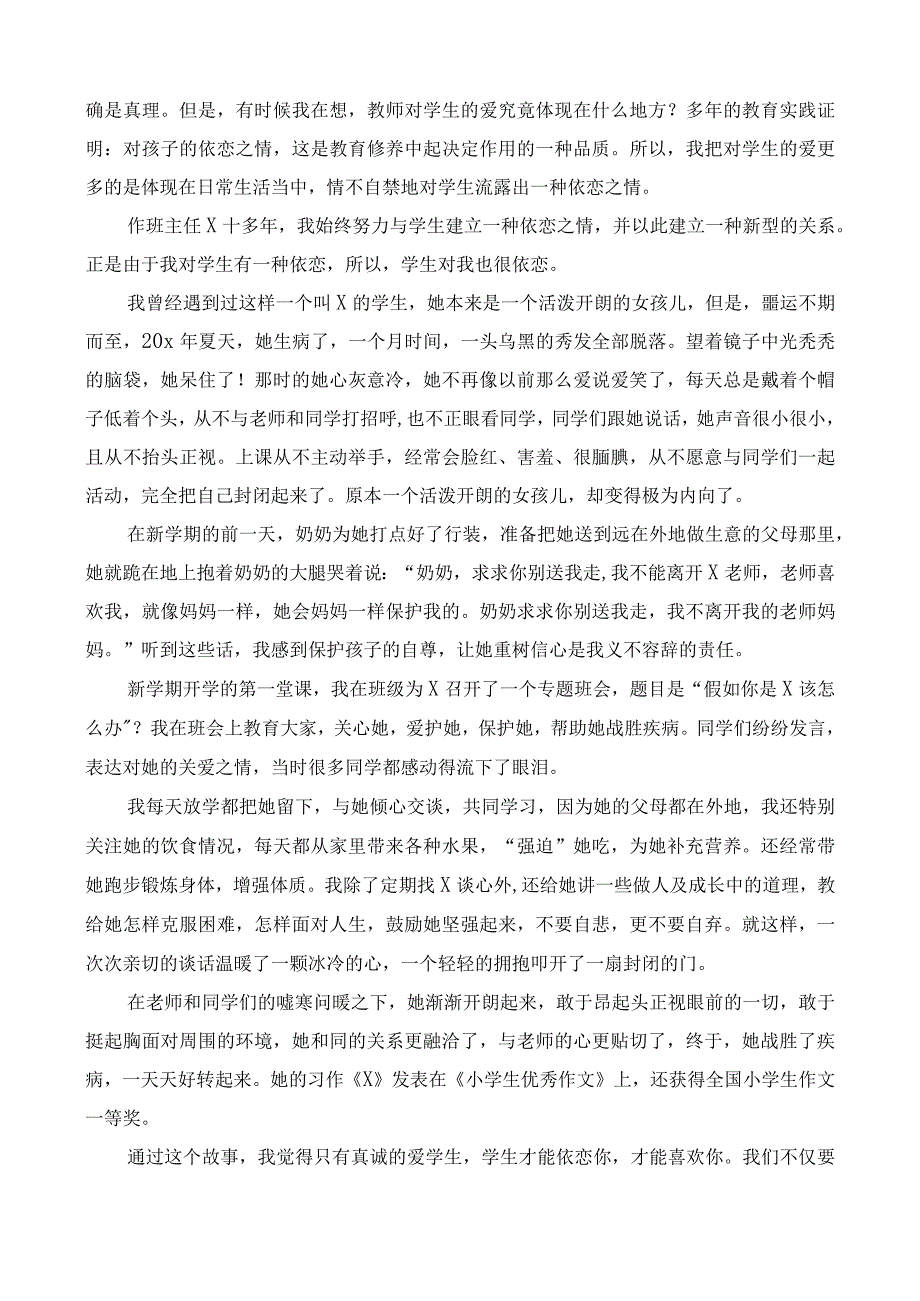 xx小学教师劳动模范推荐材料.docx_第2页