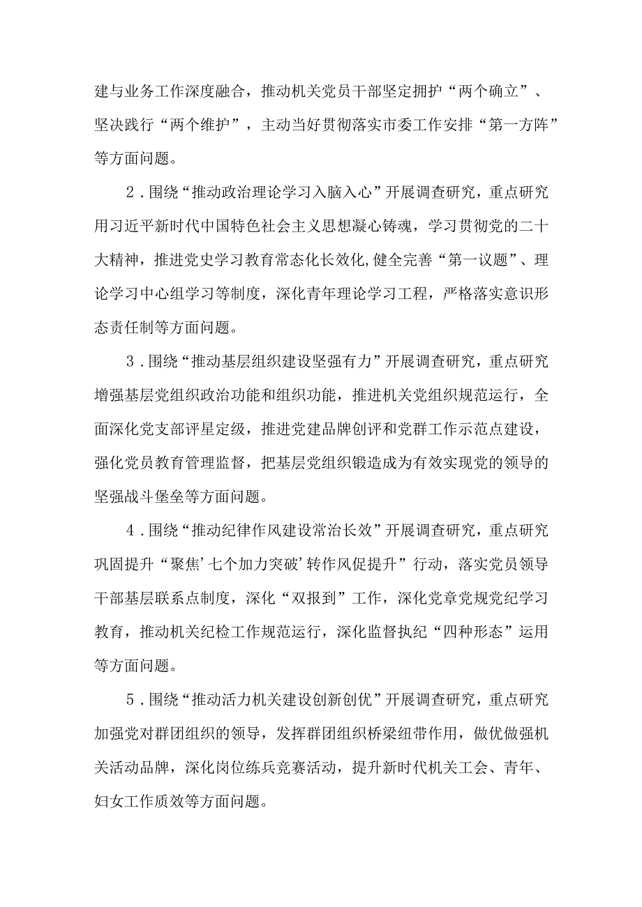 2篇全省各级党组织和广大党员干部中大兴调查研究的实施方案.docx_第2页