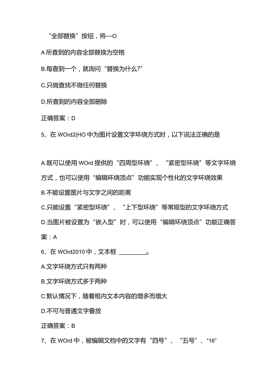 Office高级应用(Word)单元测试题及答案.docx_第2页