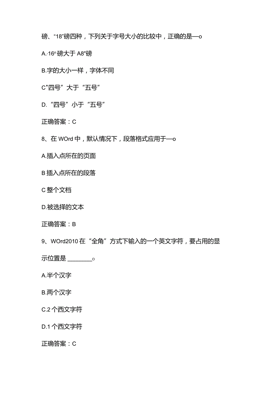 Office高级应用(Word)单元测试题及答案.docx_第3页