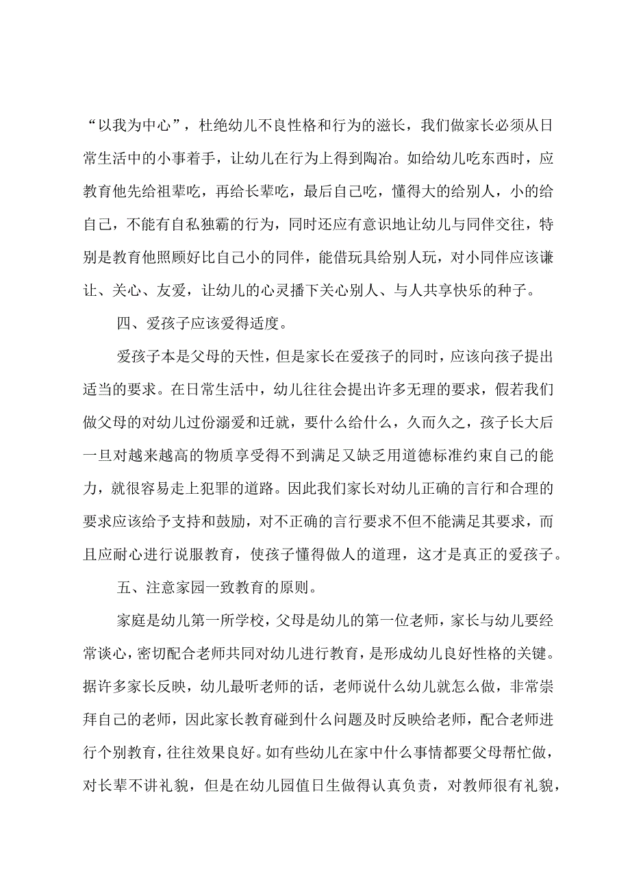 《幼儿自我性格培养》课题研究.docx_第3页