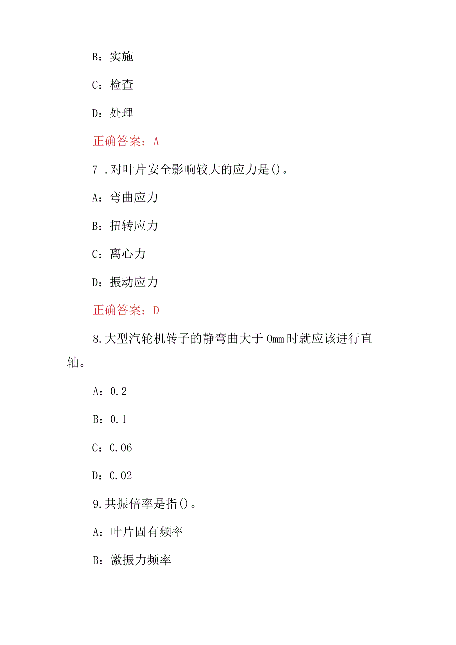 2024年《汽轮机检修维护技师》技能及理论知识考试题与答案.docx_第3页