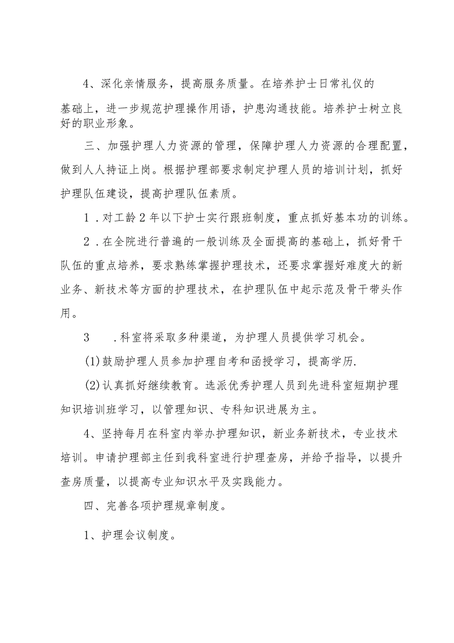 2024年内科护理工作计划（35篇）.docx_第3页