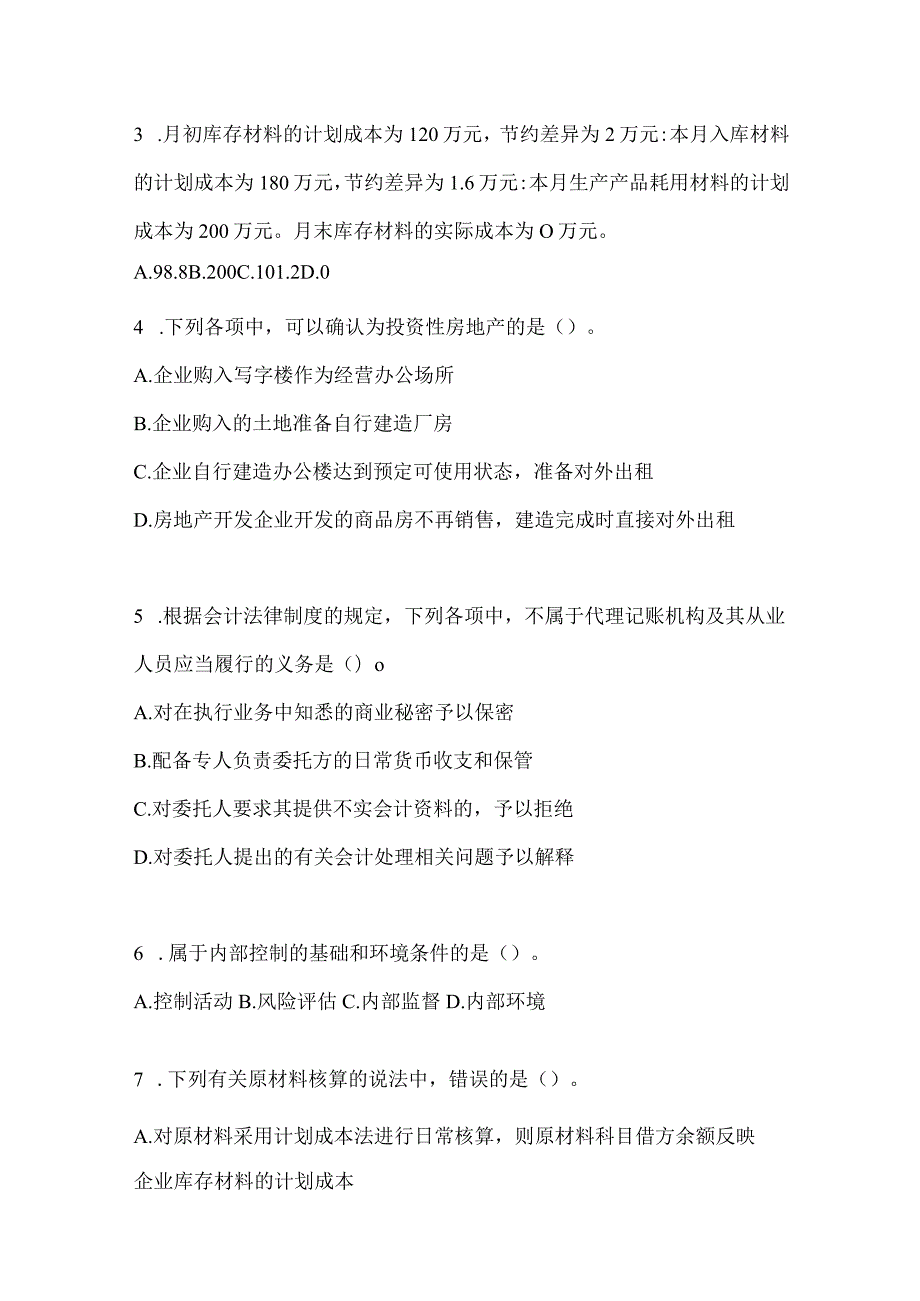 2024年初级会计职称《初级会计实务》高频真题库汇编及答案.docx_第2页