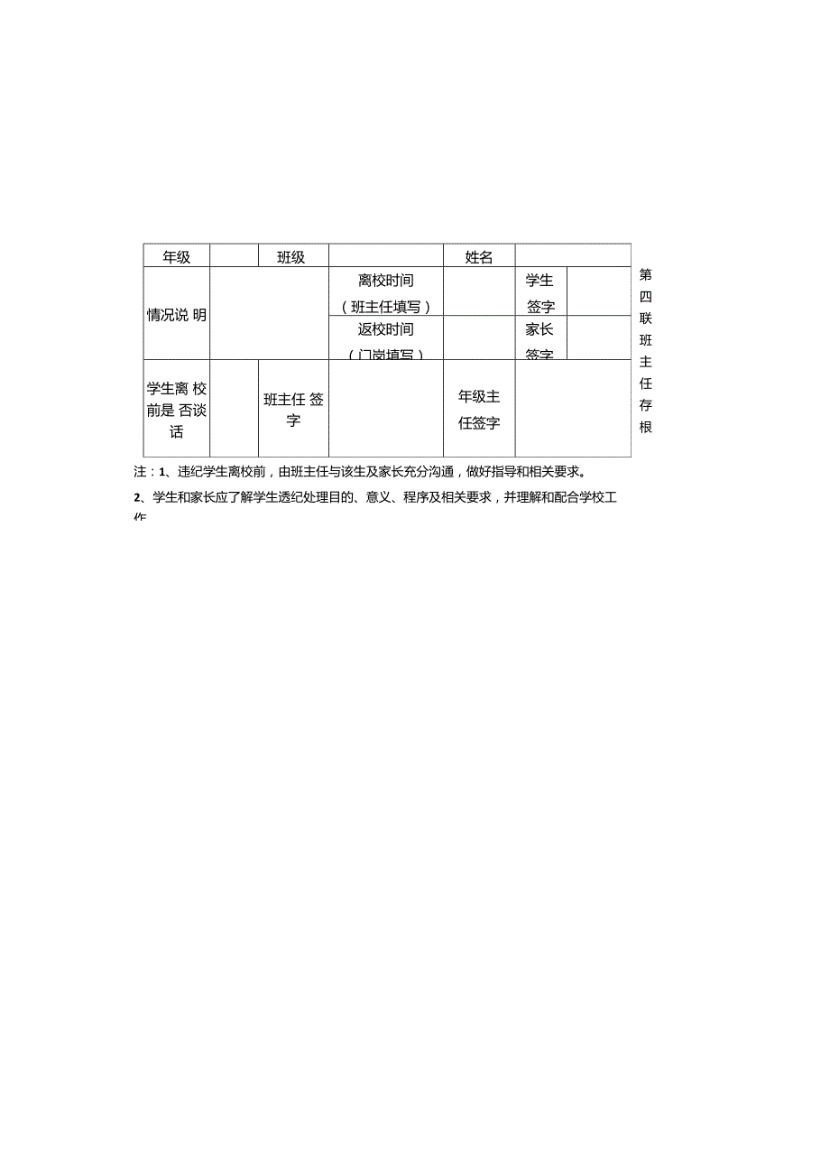 6违纪学生请假条.docx_第2页