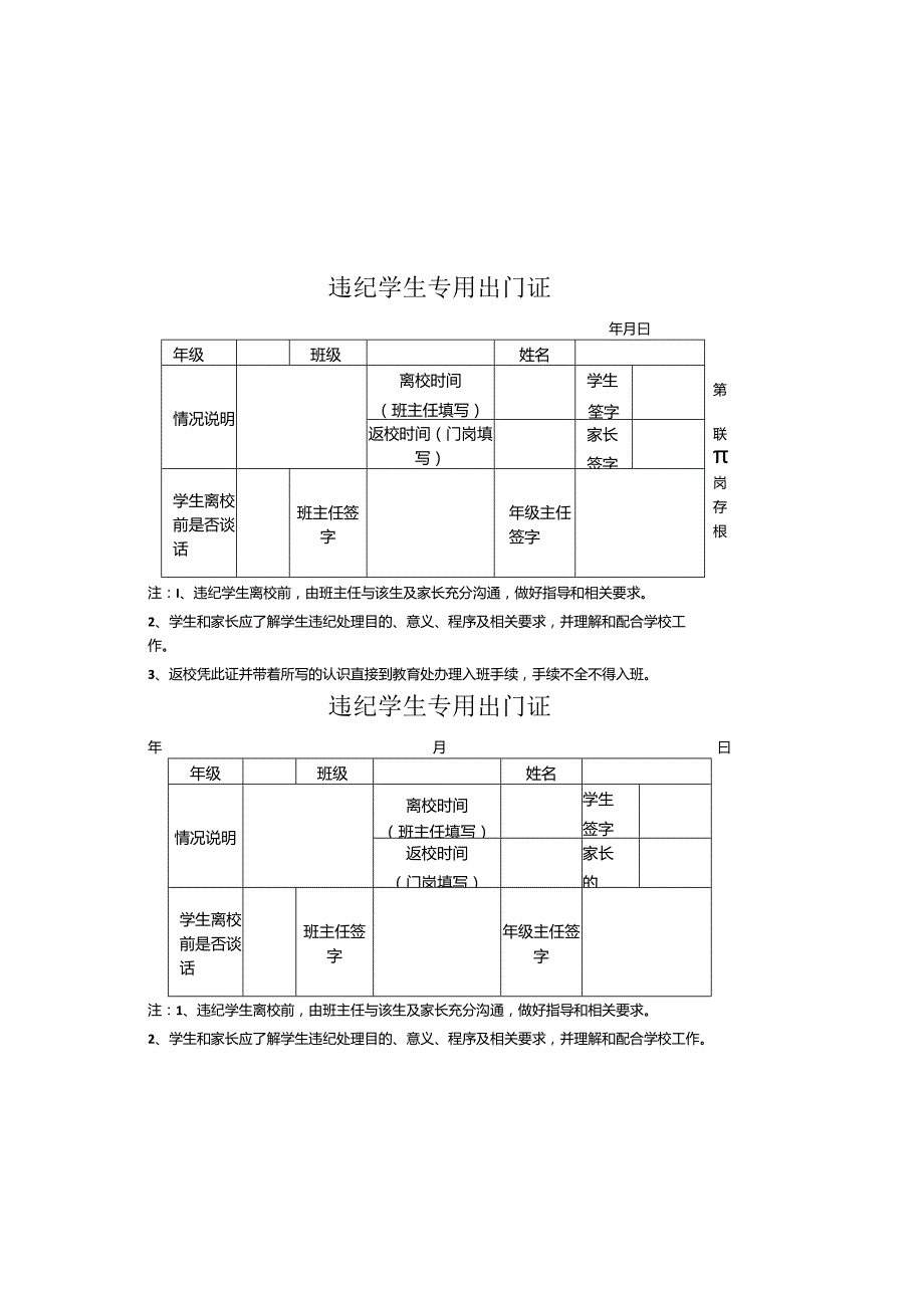 6违纪学生请假条.docx_第3页