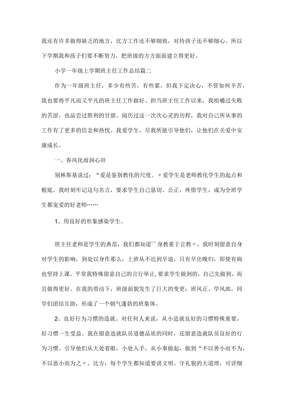 20xx年小学一年级上学期班主任工作总结.docx_第3页