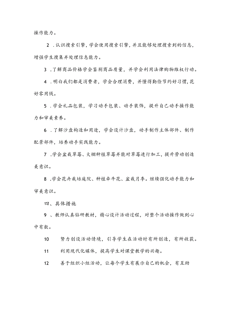 【刘佳】2019年最新六年级综合实践活动第一学期教学计划.docx_第2页