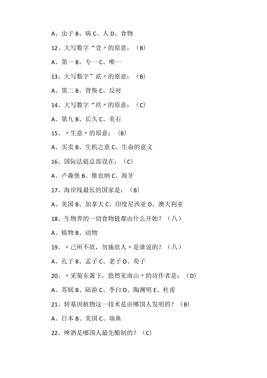 2024年文学类百科常识知识竞赛题库及答案（共400题）.docx_第3页