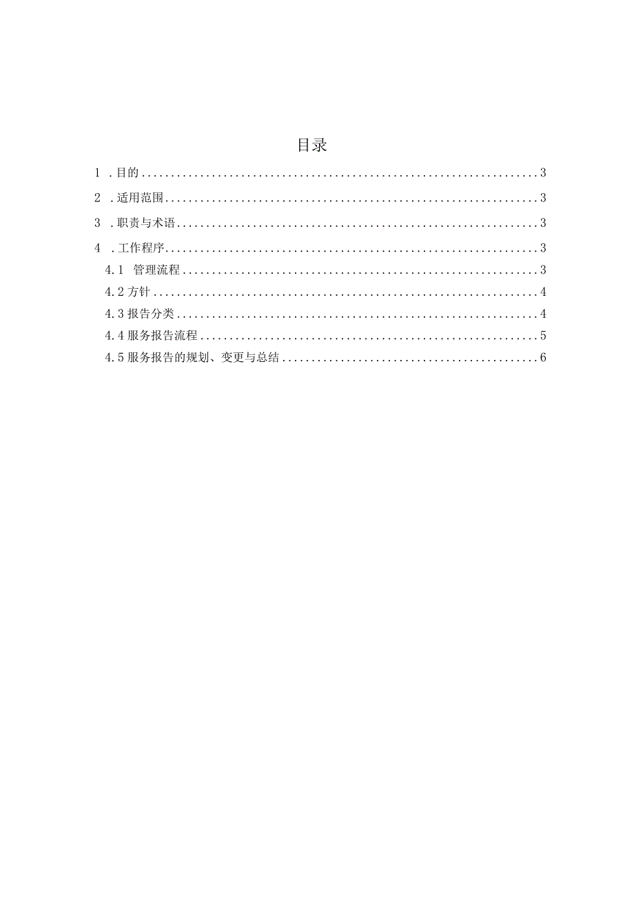 ITSS-15-02服务报告控制程序.docx_第2页