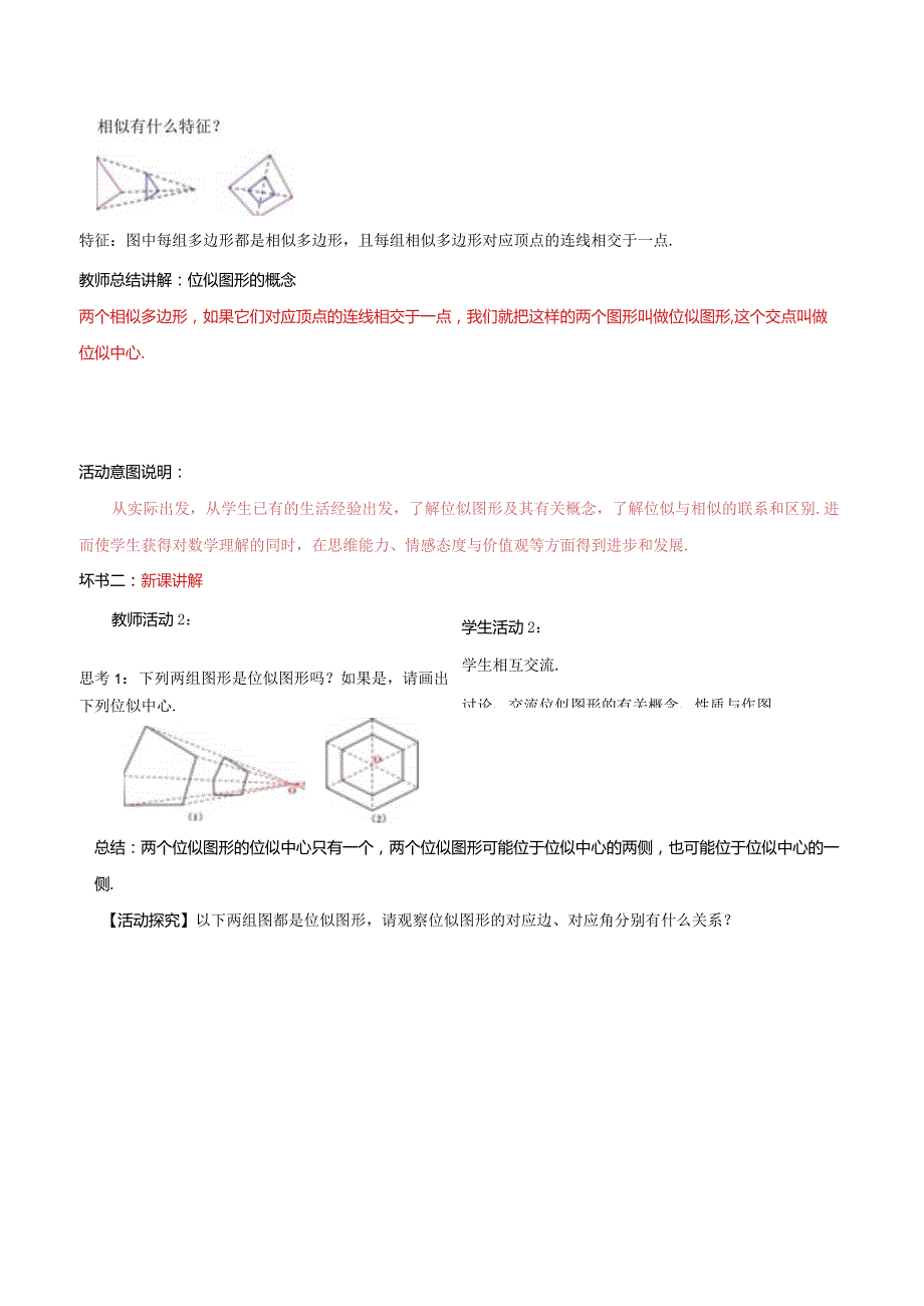 27.3.1位似（1）教案.docx_第2页