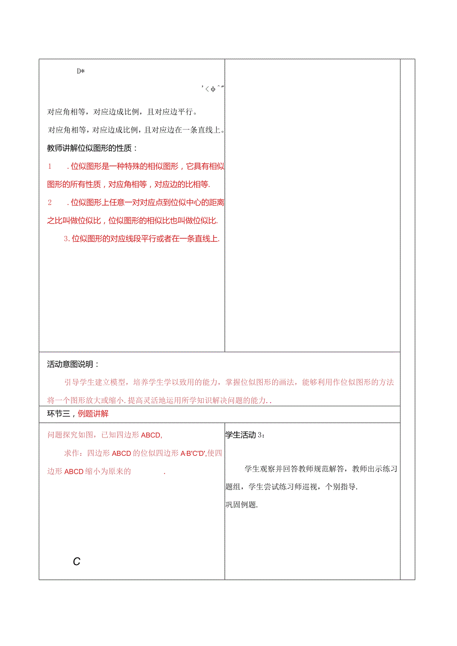 27.3.1位似（1）教案.docx_第3页