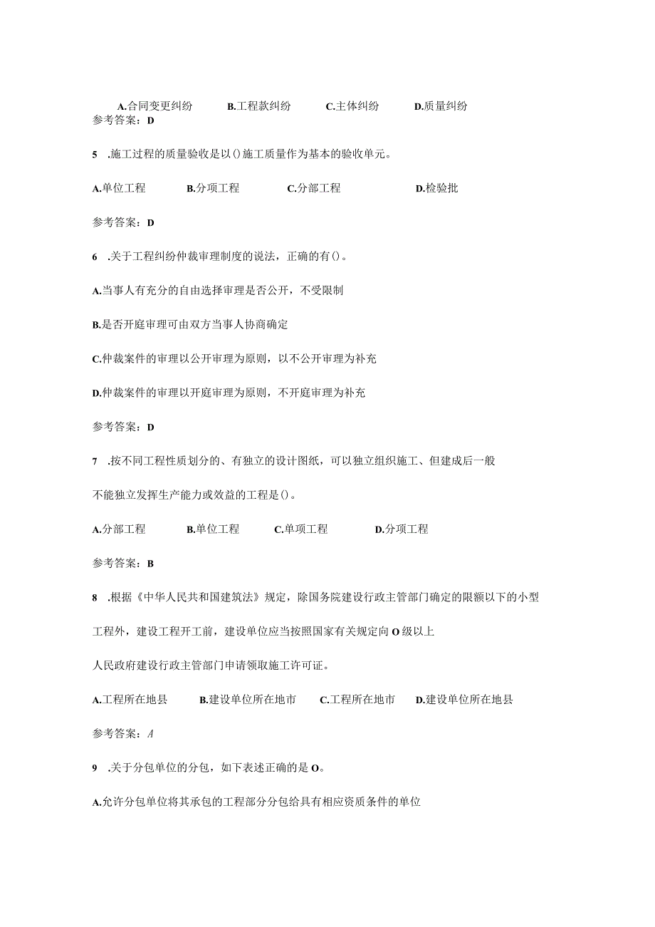 CCAA2022年12月GBT50430建筑施工领域专业真题(全).docx_第2页