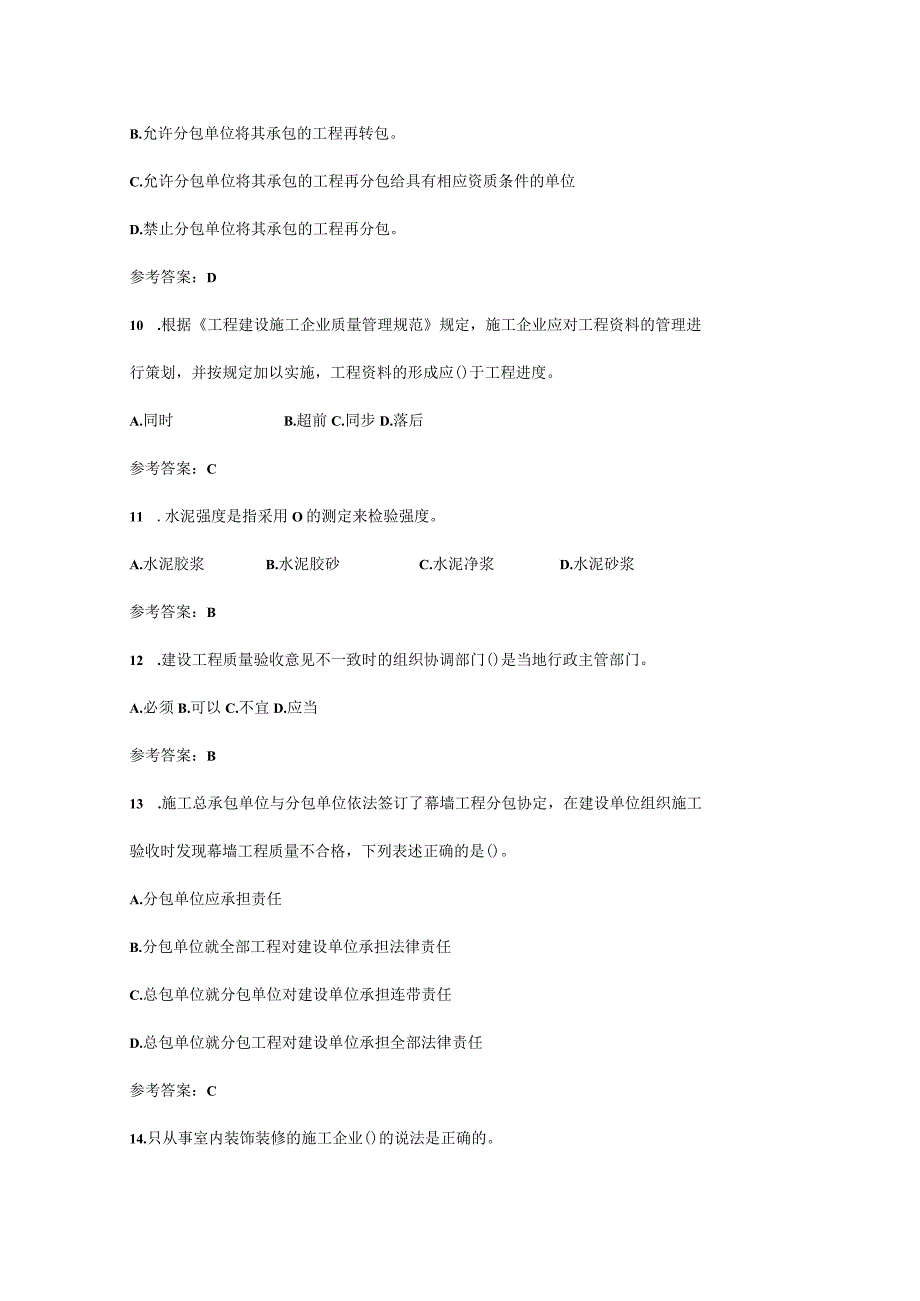 CCAA2022年12月GBT50430建筑施工领域专业真题(全).docx_第3页