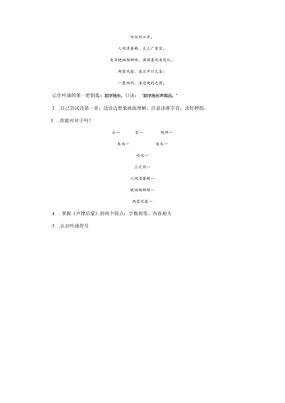 《声律启蒙·一东》学习任务单.docx_第2页