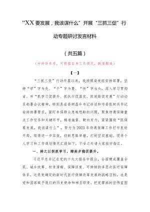 “XX要发展、我该谋什么”党员心得感想（5篇）.docx