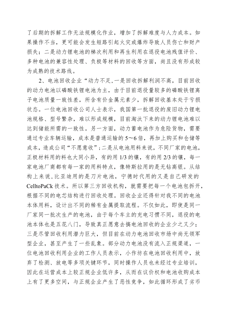 “退役电池”回收利用现状及面临的困难问题.docx_第2页