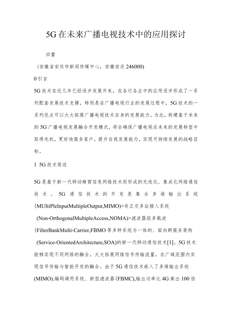 5G在未来广播电视技术中的应用探讨.docx_第1页