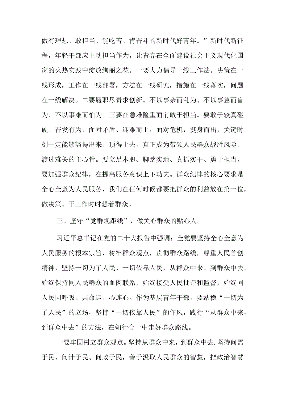 2024年最新党风廉政党课讲稿筑牢清正廉洁思想防线厚植全面从严治党根基.docx_第3页