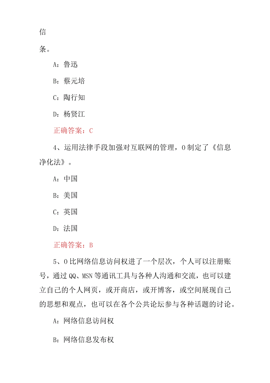 2024年《加强和创新网络安全及道德》专业技术人员继续教育考试题库与答案.docx_第2页