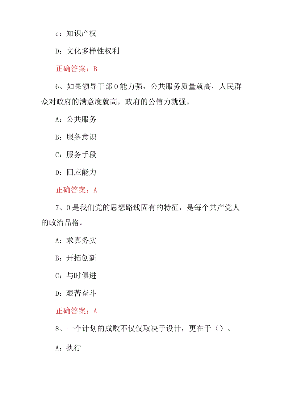 2024年《加强和创新网络安全及道德》专业技术人员继续教育考试题库与答案.docx_第3页