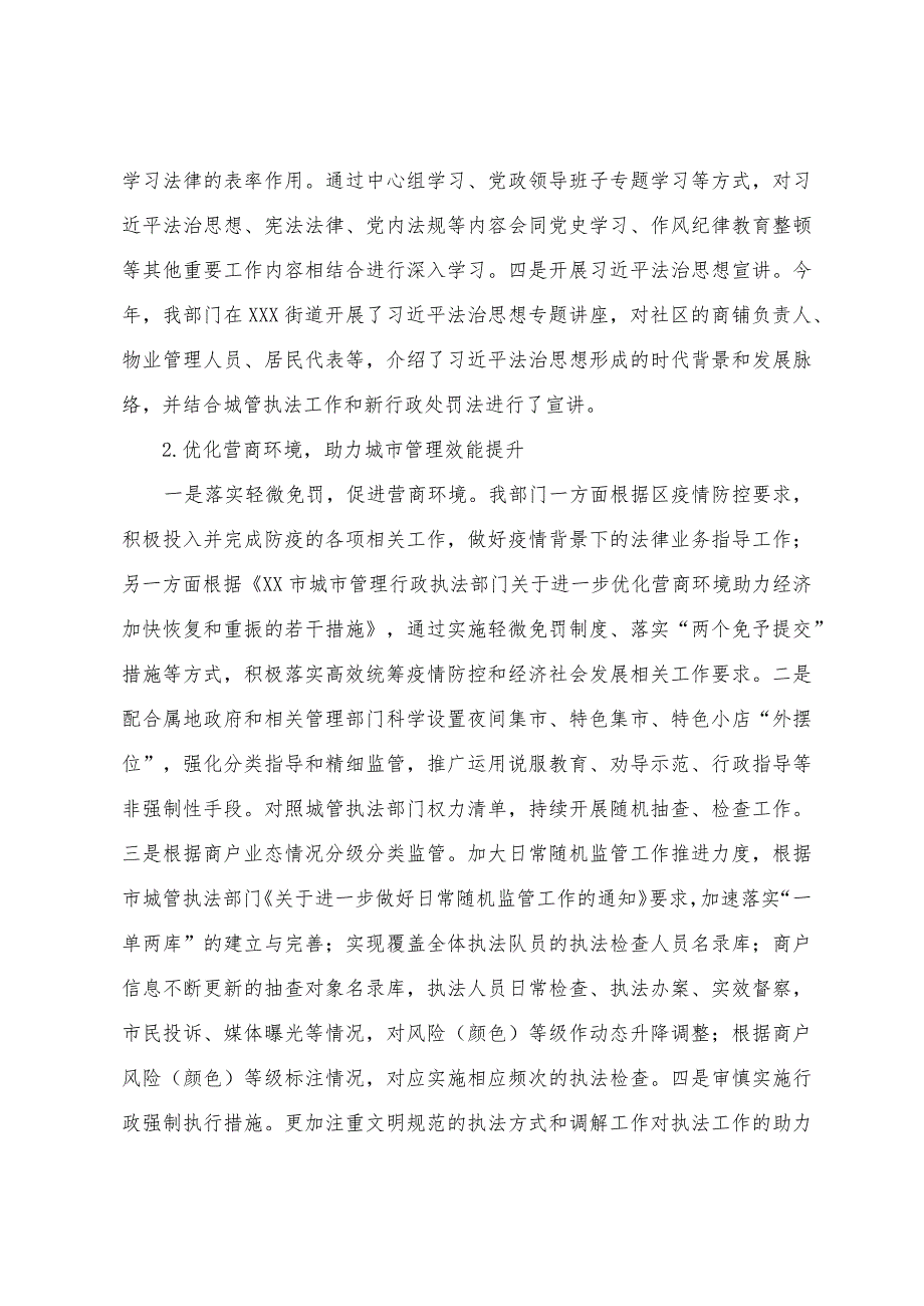 XX区城市管理行政执法部门2022年法治建设工作情况报告【模板】.docx_第2页