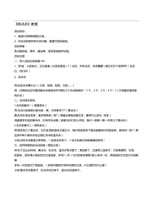 《踩点点》教案.docx