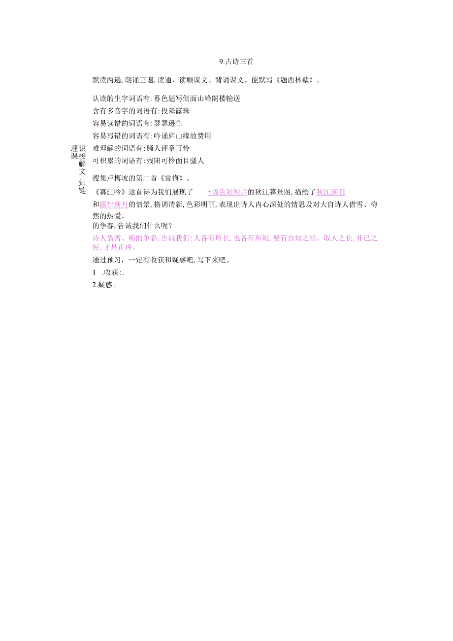 9古诗三首预习作业.docx_第3页