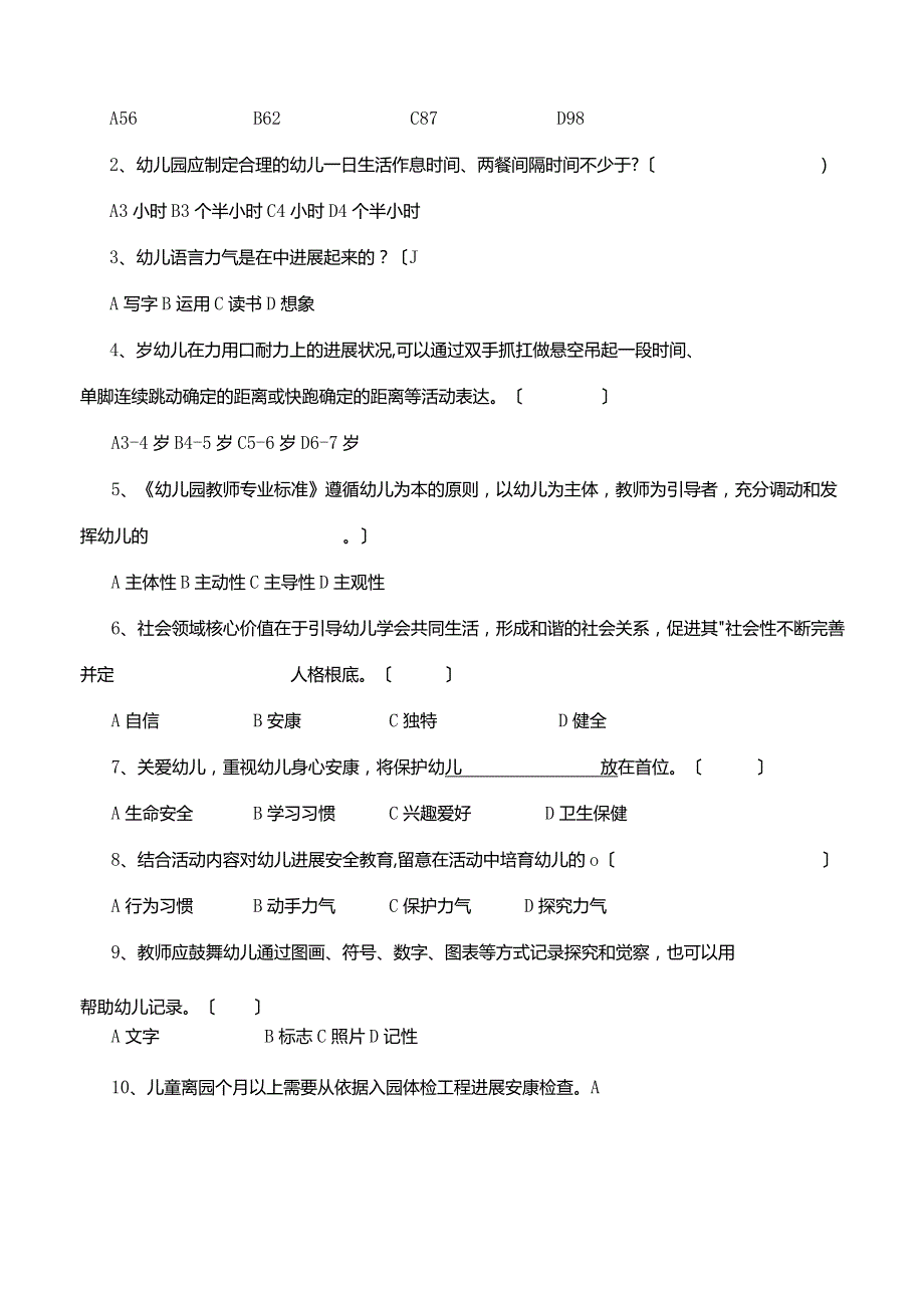 《36岁儿童学习与发展指南》考试题.docx_第2页