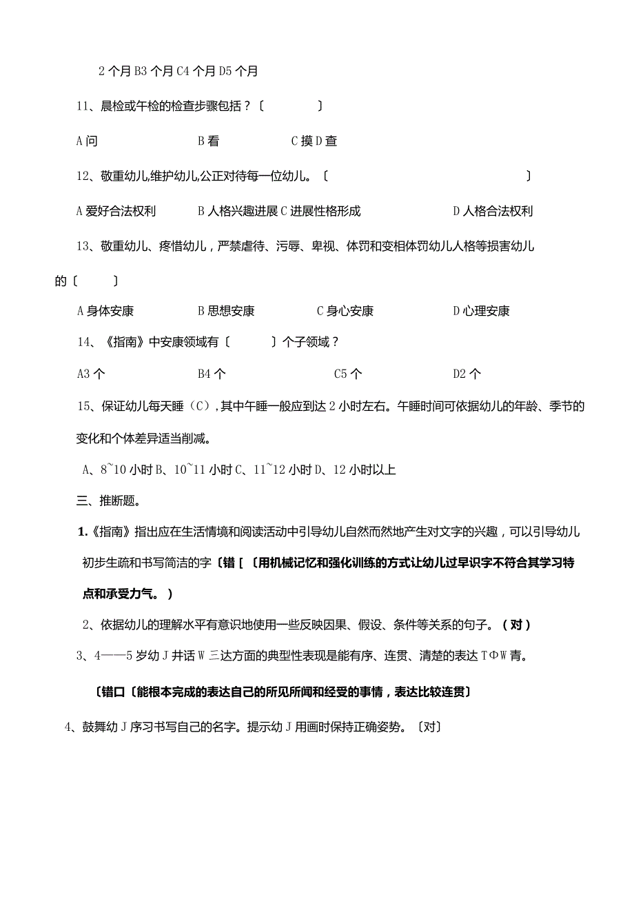 《36岁儿童学习与发展指南》考试题.docx_第3页