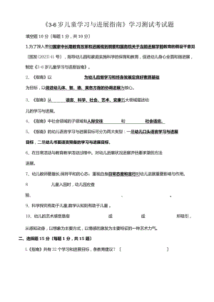 《36岁儿童学习与发展指南》考试题.docx