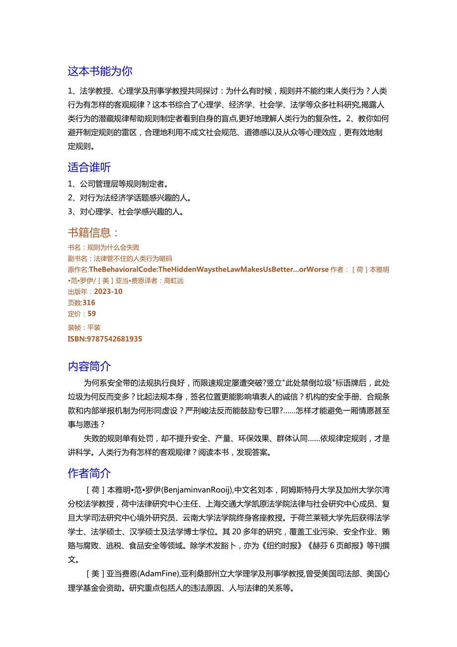 《规则为什么会失败》导读.docx_第2页