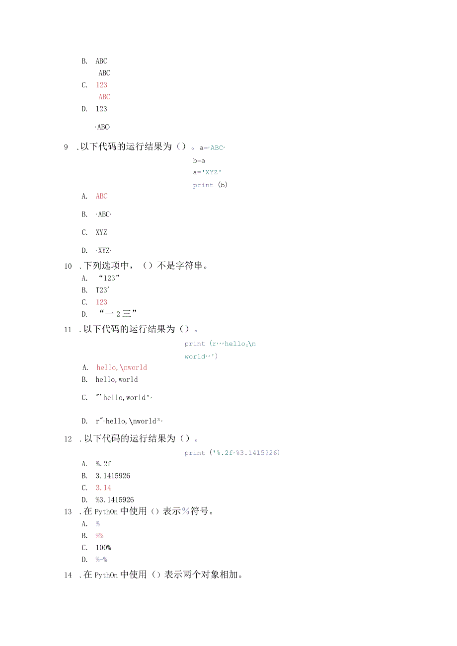 Python程序设计-期末复习（附参考答案）.docx_第2页