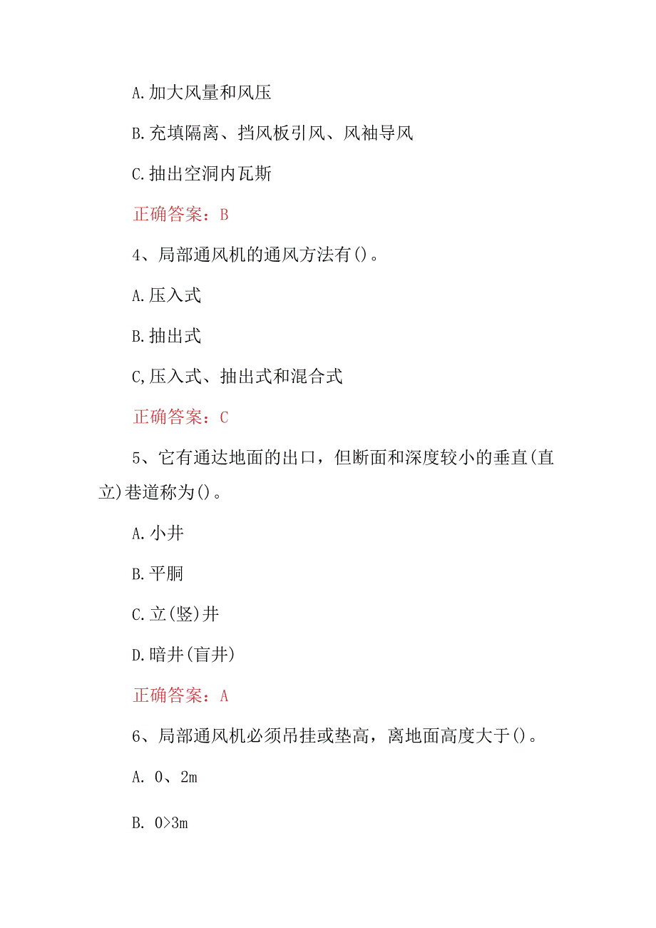 2024年全国煤矿企业(一通三防)安全生产知识考试题库与答案.docx_第2页