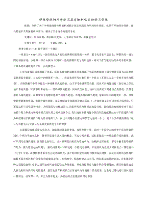 6弹性势能的外势能不具有伽利略变换的不变性.docx