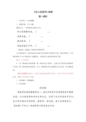 《古人谈读书》教案.docx