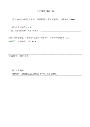 《手指》学习单公开课教案教学设计课件资料.docx