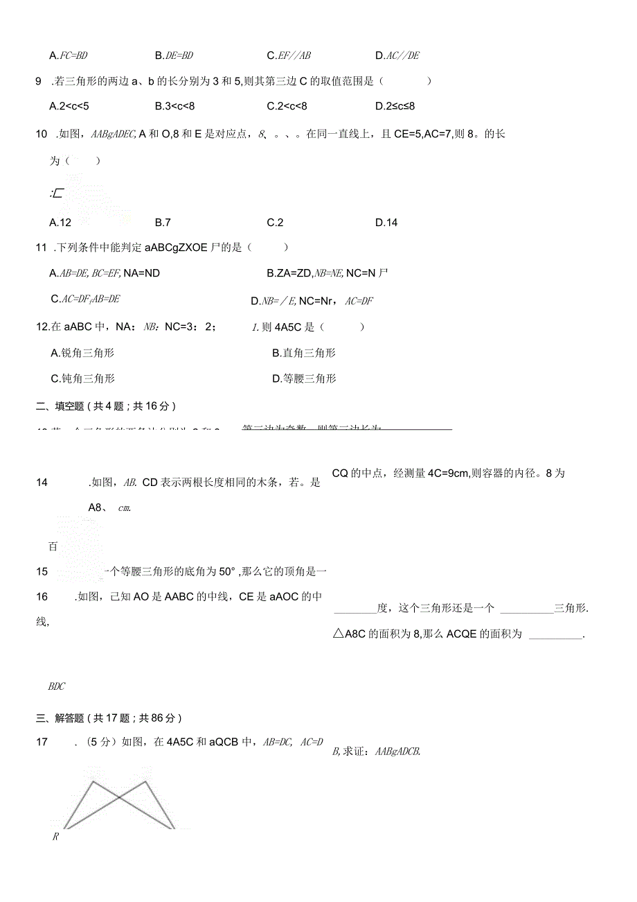 2024年北师大版七年级下册《第4章三角形》单元测试卷附答案解析.docx_第2页