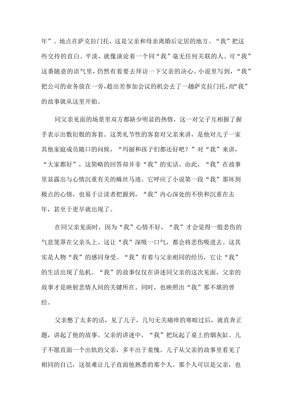 《纸袋》：脆弱的情感世界里被辜负的爱.docx_第2页