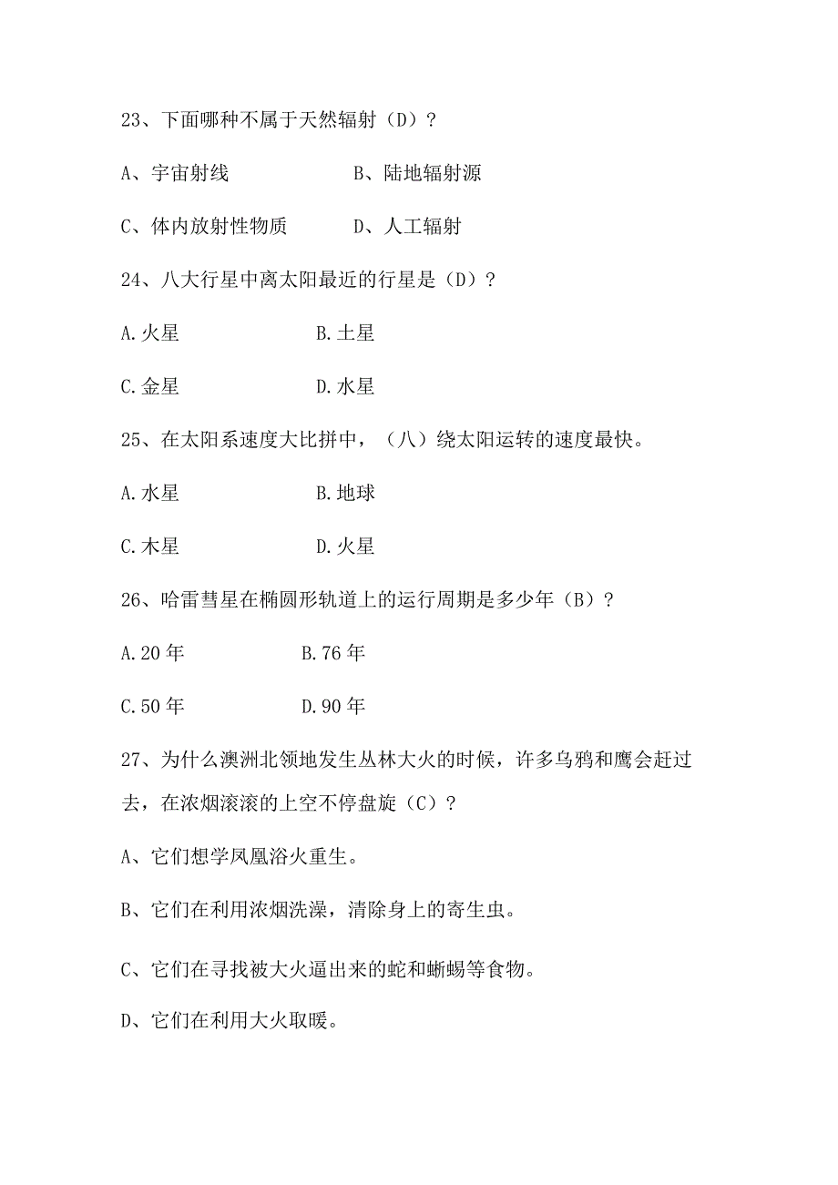 2024年十年童军少儿科学知识竞赛题库及答案（二）.docx_第3页