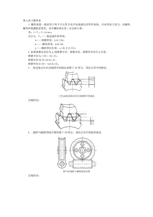 7习题答案.docx