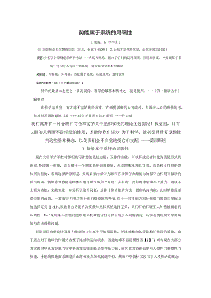 4势能属于系统的局限性.docx