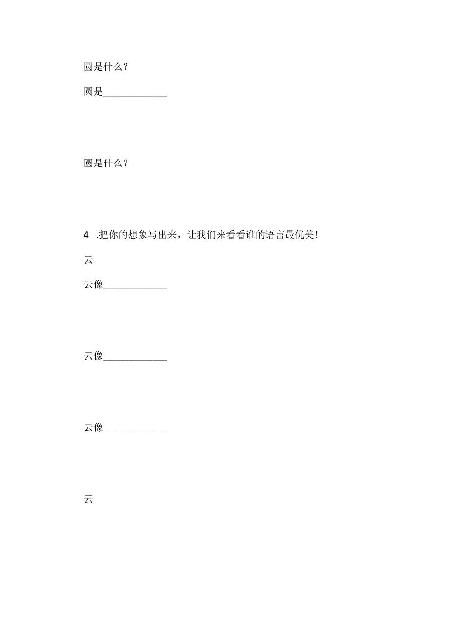 《一起学写儿童诗》任务单.docx_第2页