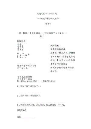 《一起学写儿童诗》任务单.docx