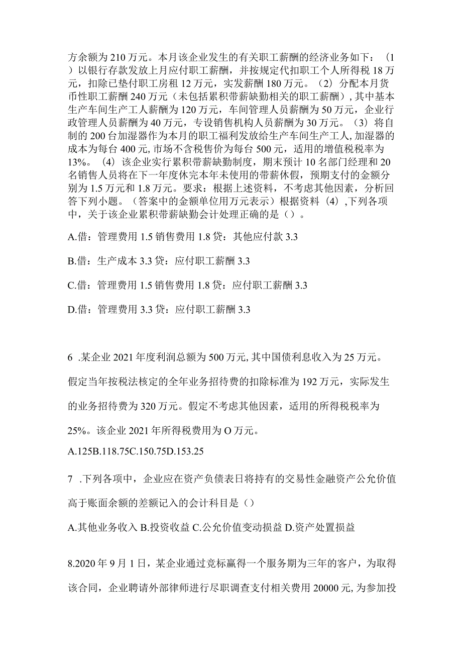 2024年助理会计师《初级会计实务》考试典型题库.docx_第2页