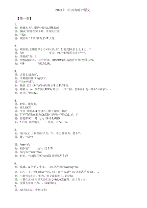 【听力原文】2024浙江首考听力原文.docx