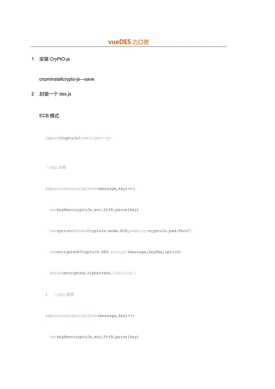 vueDES加密.docx_第1页