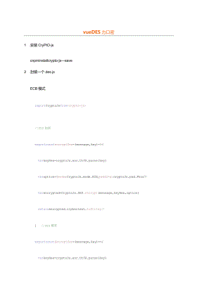 vueDES加密.docx