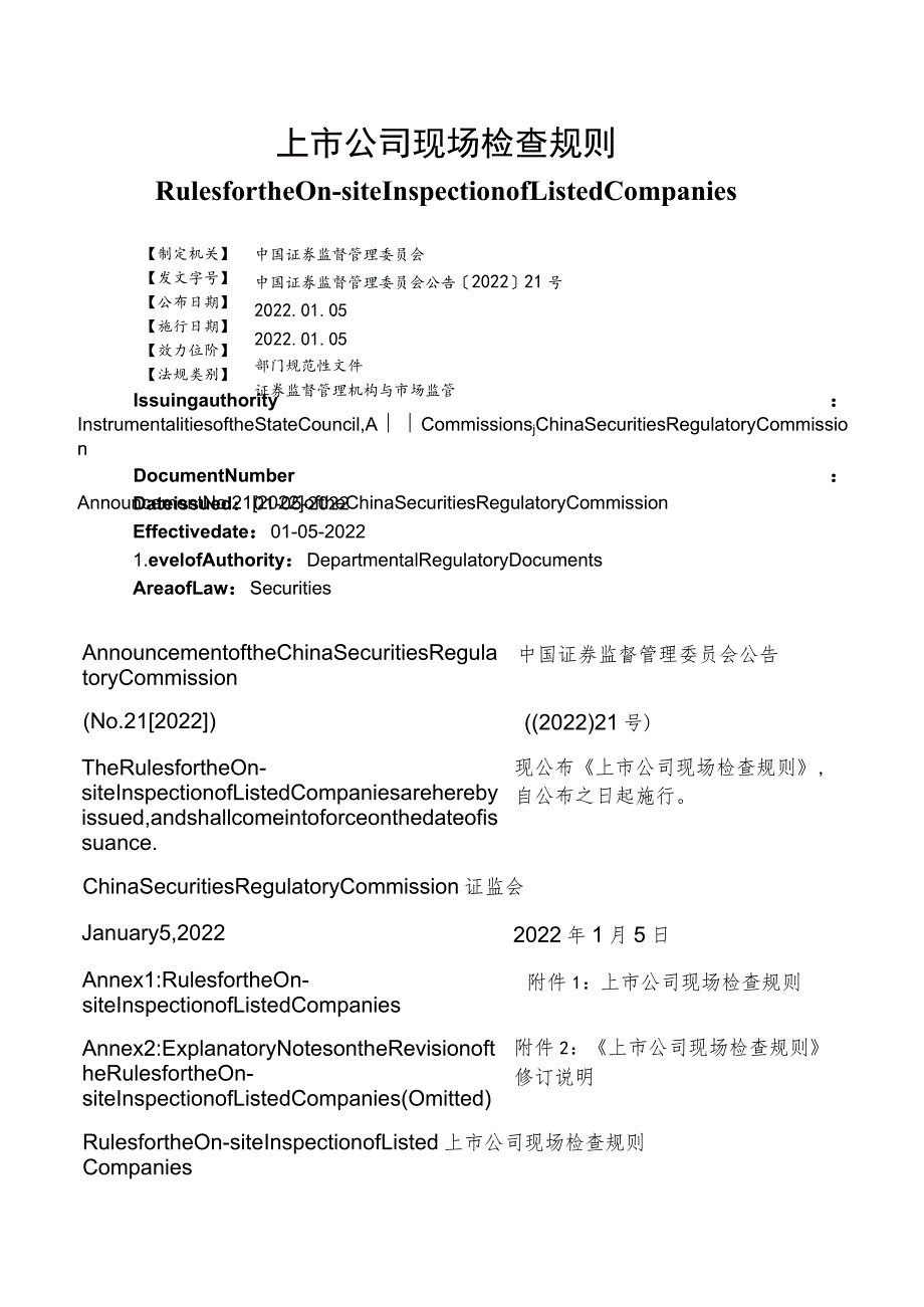 【中英文对照版】上市公司现场检查规则.docx_第1页