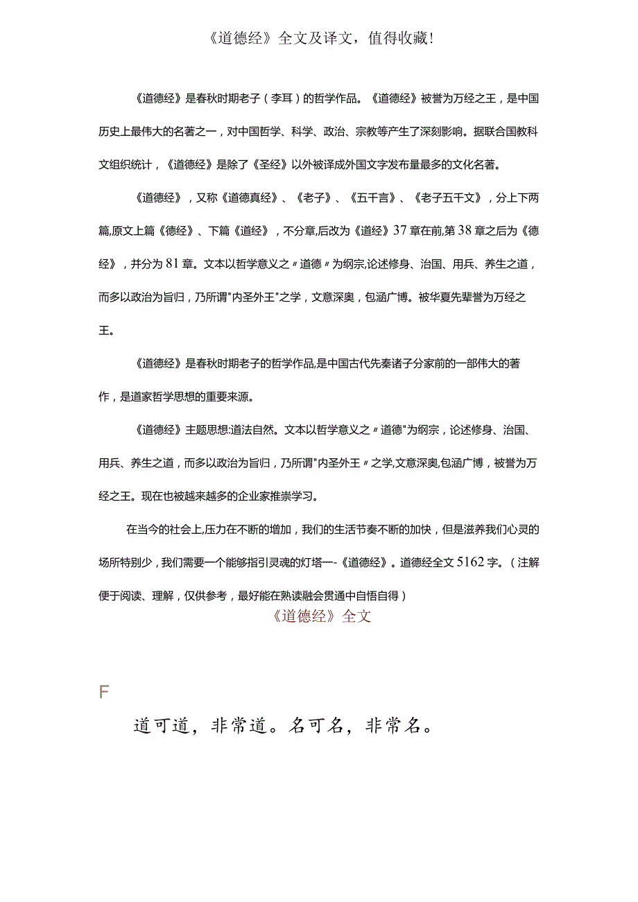 《道德经》全文及译文值得收藏.docx_第1页